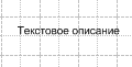 Текст