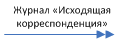 Стрелка "Поток объектов"